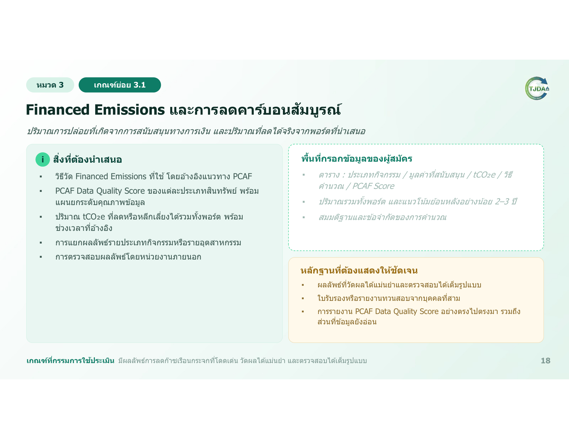 เอกสารภาพรวมTJDA 2027